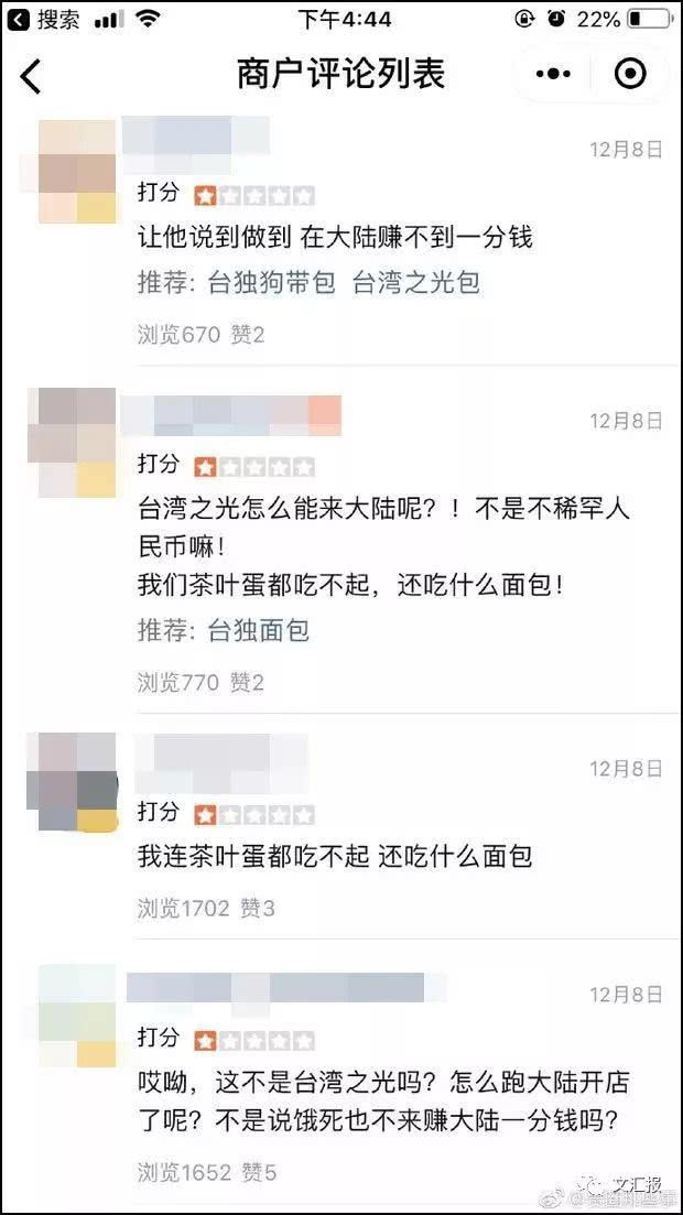 疑似“台独”？上海网红面包店被差评攻陷！老板回应来了