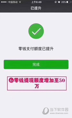 微信额度20万升50万（微信怎么升级额度50万）