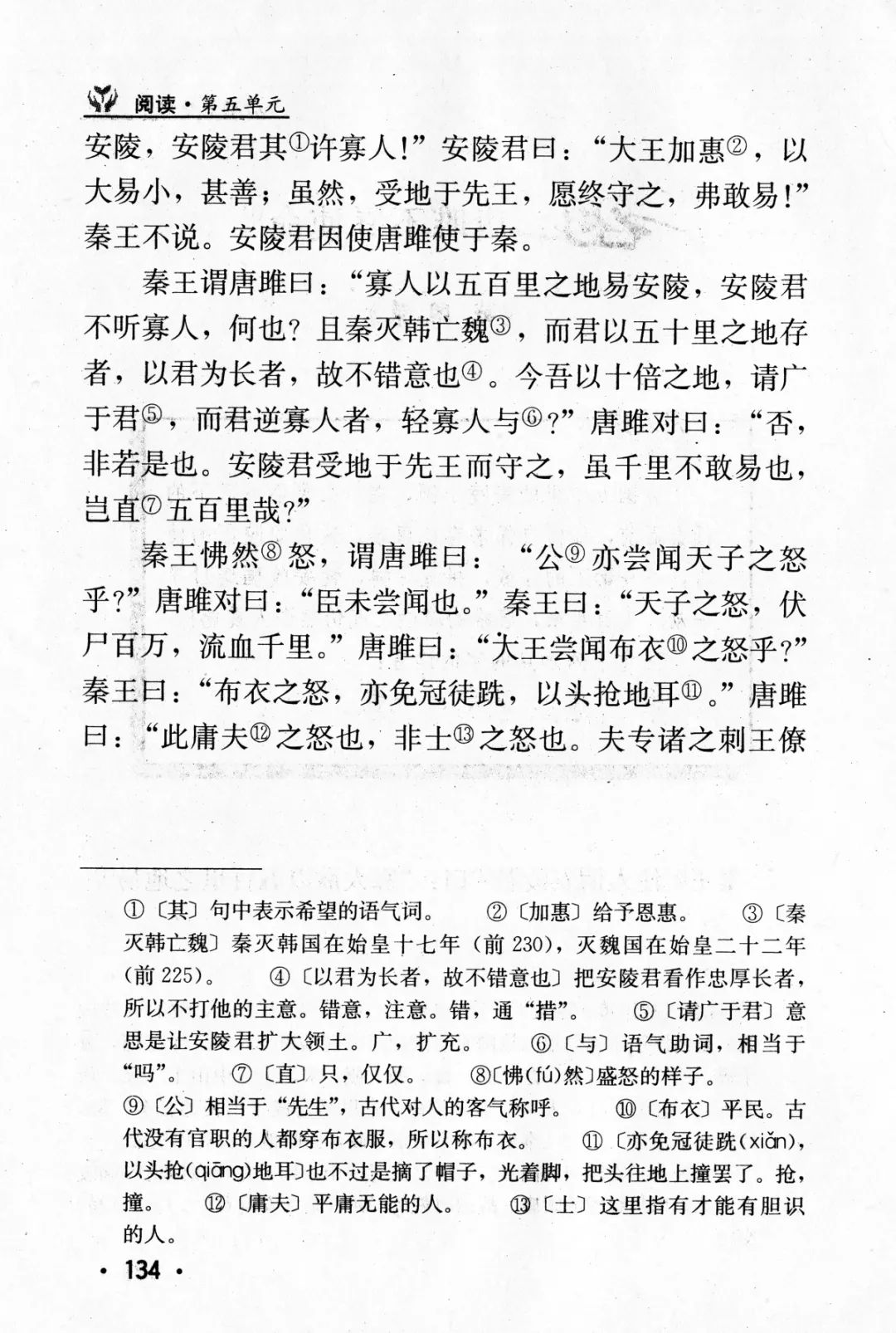 唐雎不辱使命课文划分唐雎不辱使命课文中心思想