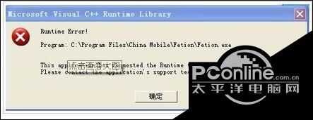 电脑打开并登录飞信提示VC++Runtime错误怎么解决