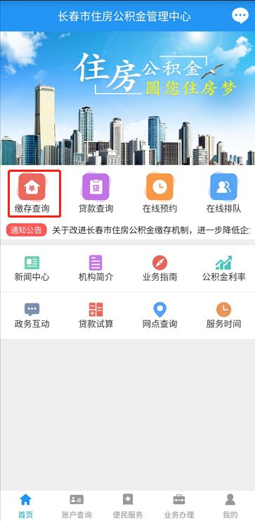 长春住房公积金查询,长春住房公积金查询个人账户查询