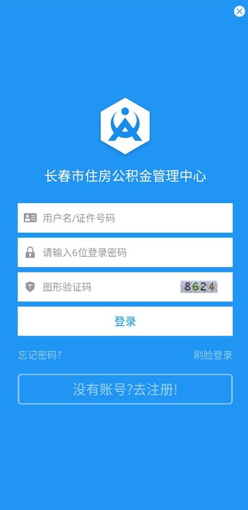 长春住房公积金查询,长春住房公积金查询个人账户查询
