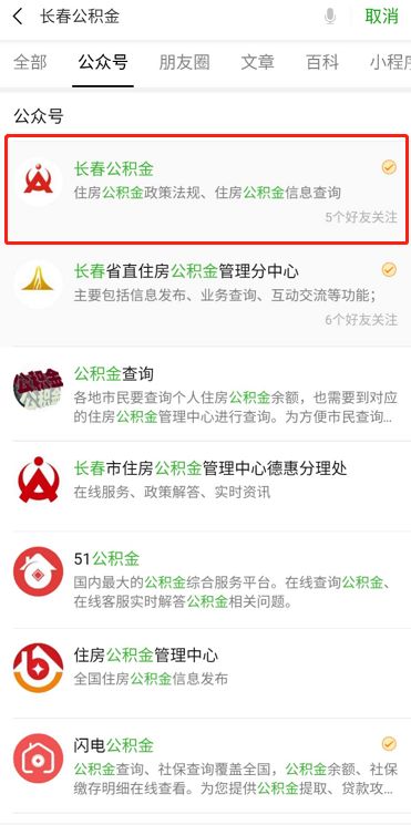 长春住房公积金查询,长春住房公积金查询个人账户查询