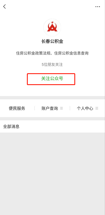 长春住房公积金查询,长春住房公积金查询个人账户查询