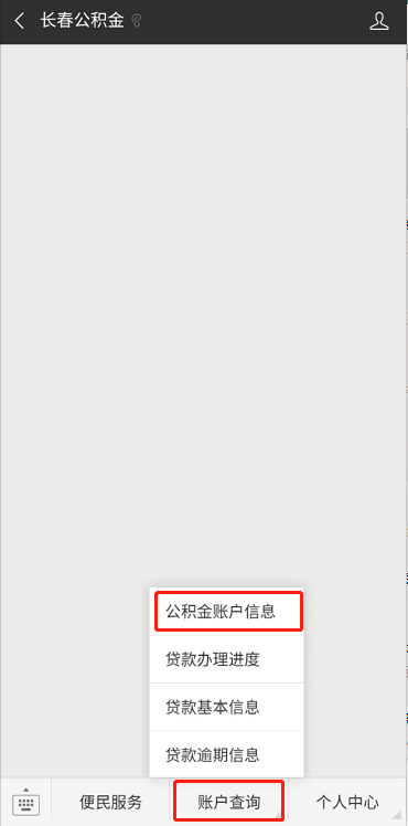 长春住房公积金查询,长春住房公积金查询个人账户查询