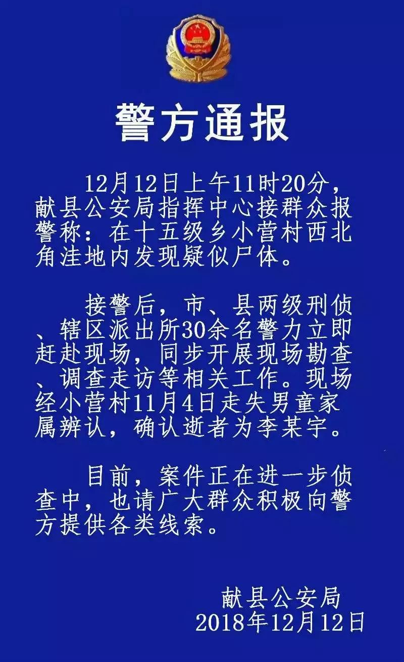 李泽宇(失踪多日河北10岁男孩尸体被找到 嫌犯是邻家三旬男子)