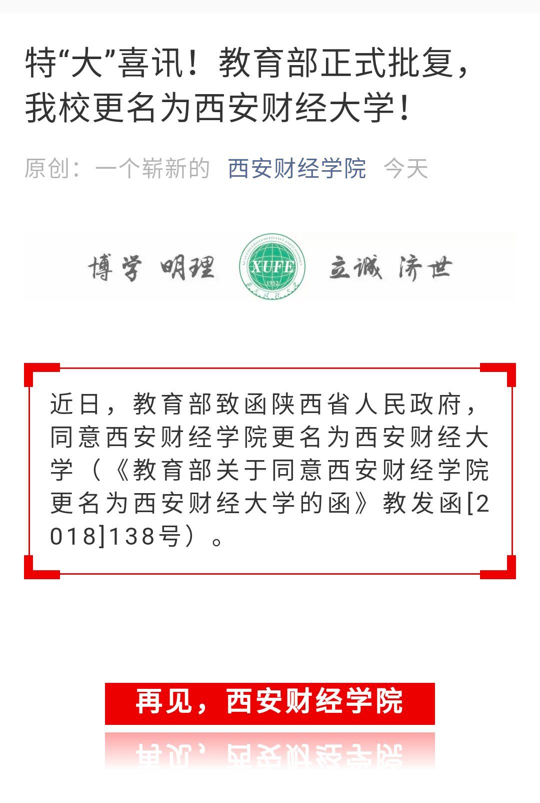 「提醒」一大批高校改名了！被刷屏，网友纷纷发“贺电”……