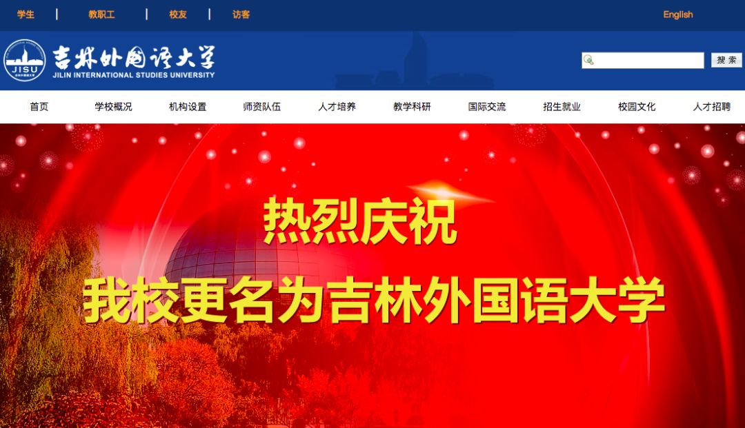「提醒」一大批高校改名了！被刷屏，网友纷纷发“贺电”……