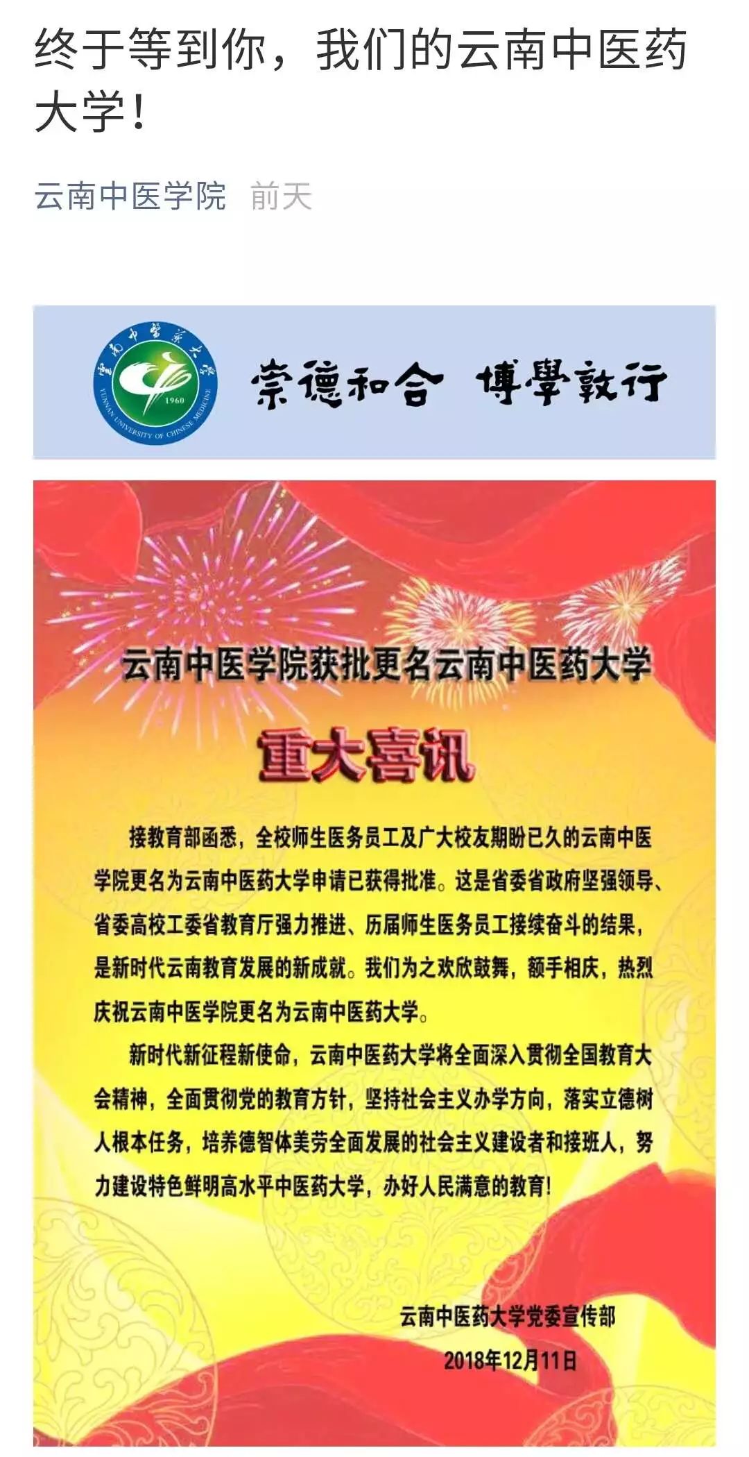 「提醒」一大批高校改名了！被刷屏，网友纷纷发“贺电”……
