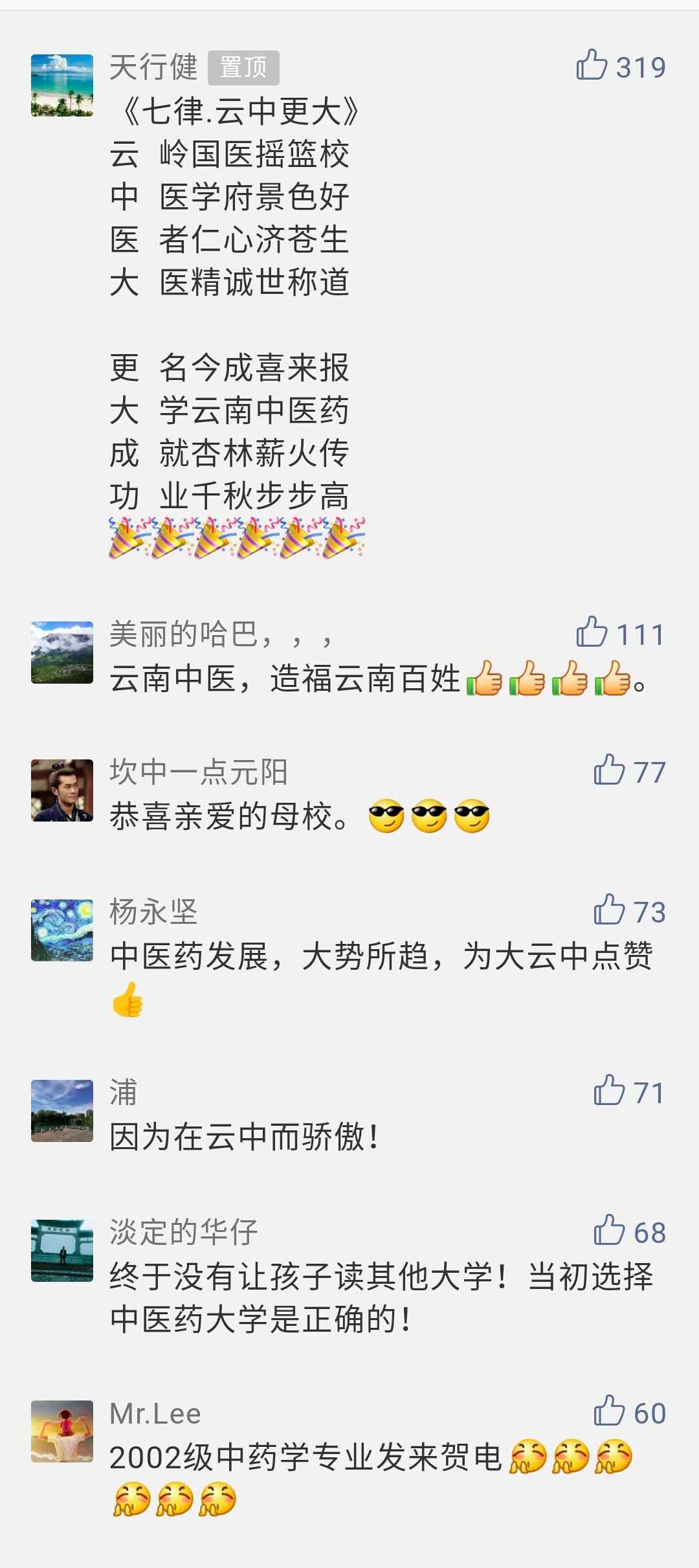 「提醒」一大批高校改名了！被刷屏，网友纷纷发“贺电”……