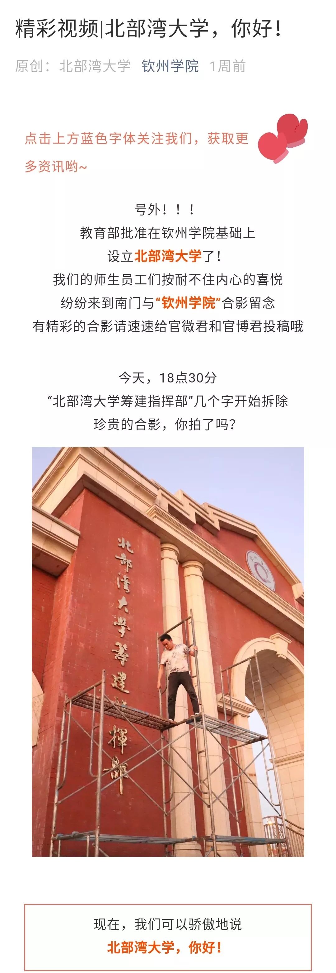 「提醒」一大批高校改名了！被刷屏，网友纷纷发“贺电”……