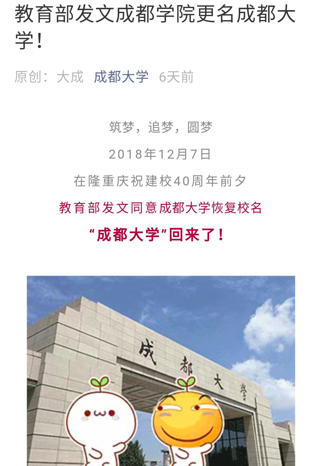 「提醒」一大批高校改名了！被刷屏，网友纷纷发“贺电”……