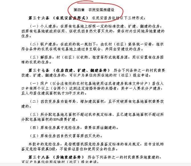 东莞发布农民住房管理暂行办法（征求意见稿）！