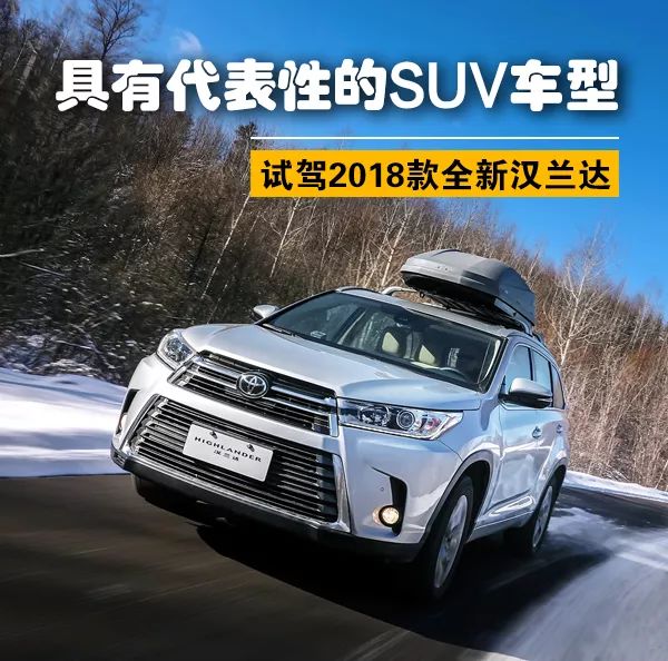 新款汉兰达suv报价及图片欣赏_丰田suv车型汉兰达新款 - 阜阳汽车网