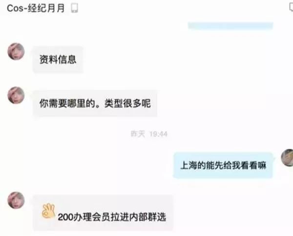 援交什么意思（「提醒」警惕：未成年“福利姬”，軟色情交易背后的灰色產業鏈）