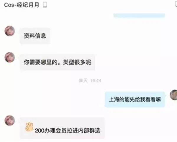 援交什么意思（「提醒」警惕：未成年“福利姬”，软色情交易背后的灰色产业链）