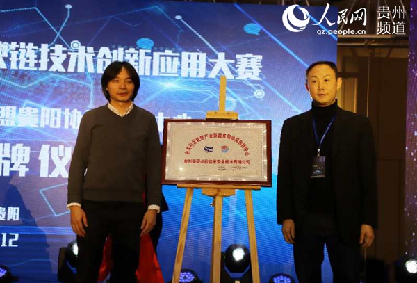 第三届中国区块链技术创新应用大赛决赛在贵阳国家高新区举行