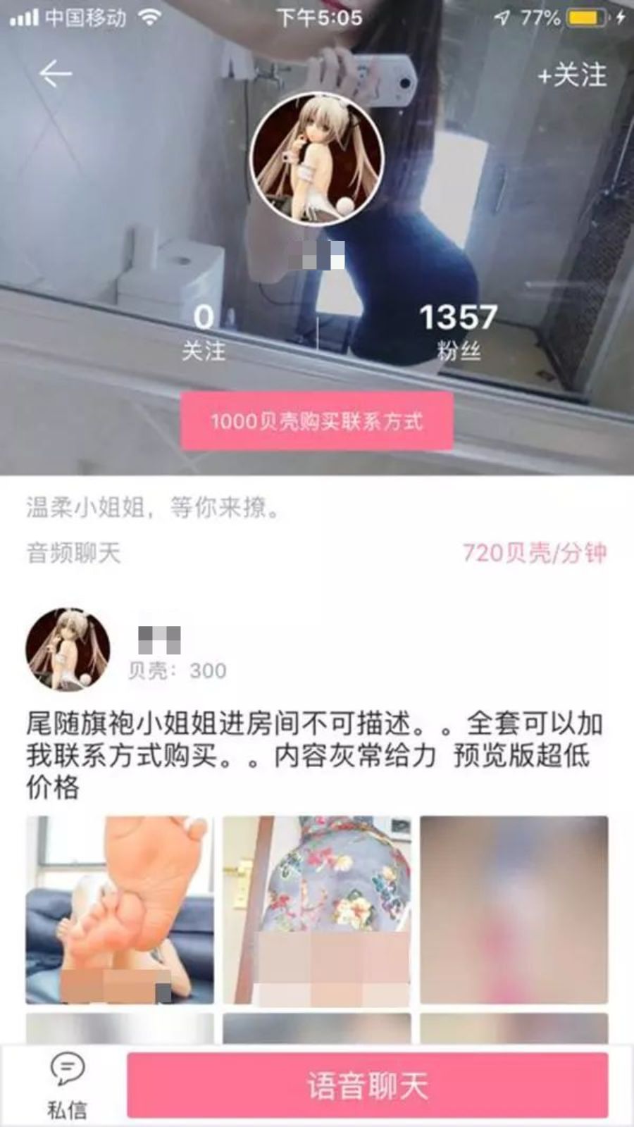 援交什么意思（「提醒」警惕：未成年“福利姬”，软色情交易背后的灰色产业链）