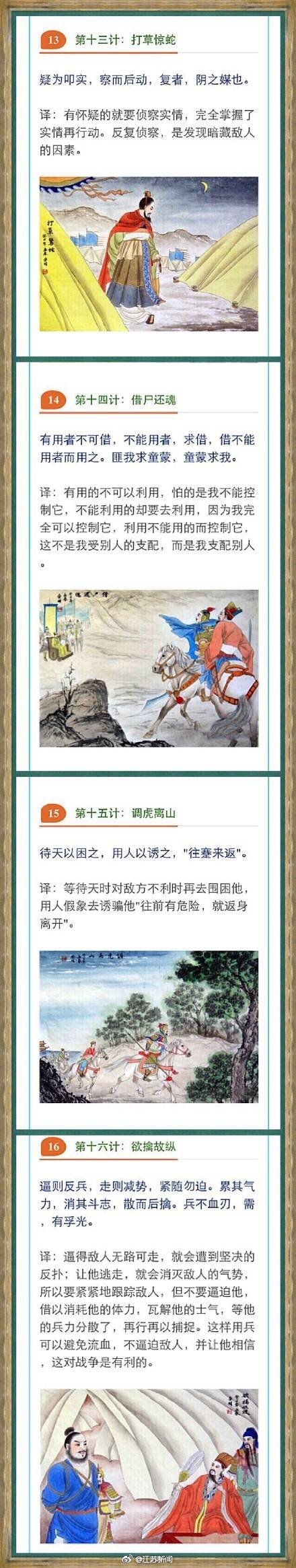 《三十六计》图文全译完整版