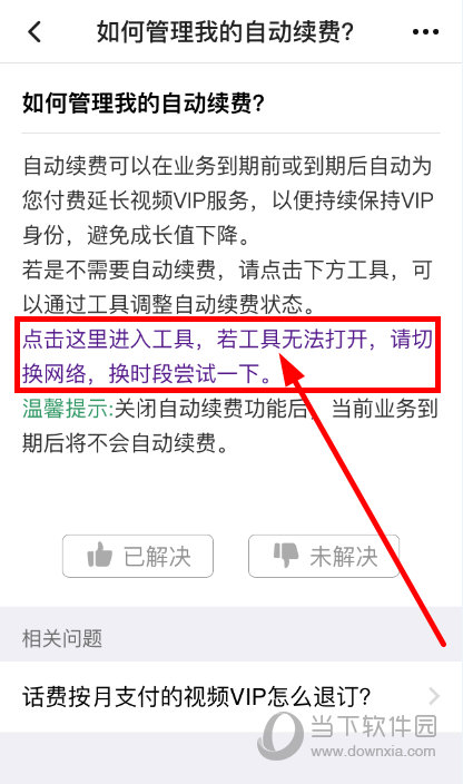 腾讯取消会员自动续费（腾讯取消会员自动续费苹果13）-第3张图片-易算准