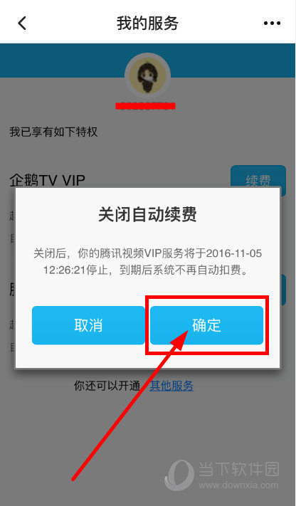 腾讯取消会员自动续费（腾讯取消会员自动续费苹果13）-第5张图片-易算准