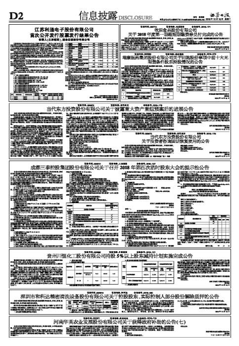 江苏利通电子股份有限公司首次公开发行股票发行结果公告