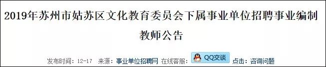 年前找工作的苏州人还有机会！新一波事业单位、学校招聘来了，赶紧看