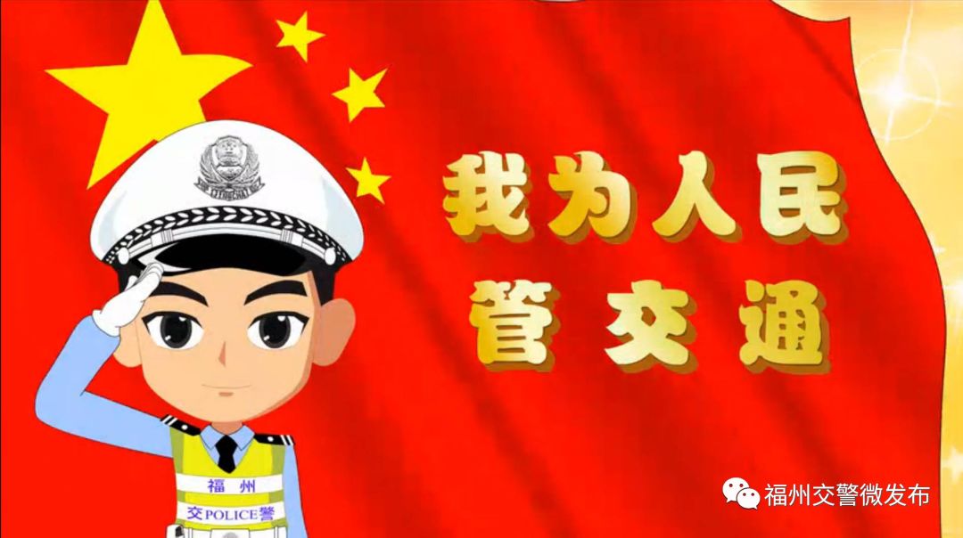 福州市公安局交通警察支队交通指挥中心招聘交通警辅公告