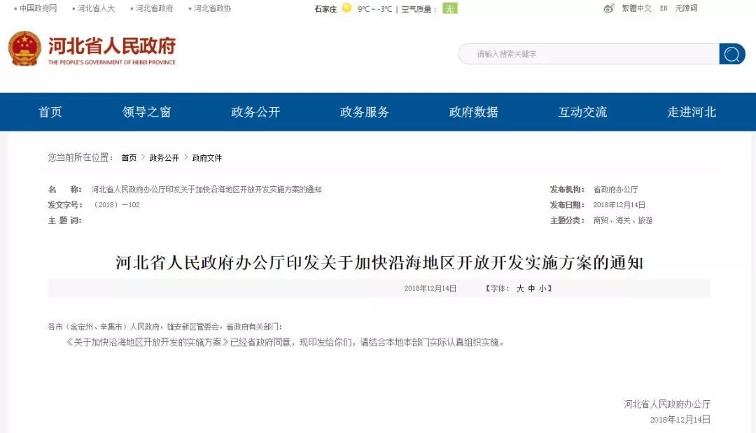 喜事连连！关于秦皇岛，2019年的大事儿你不能不知道