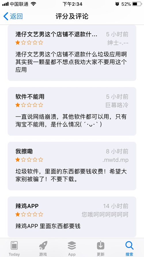 淘宝在App Store遭差评 竟是因为里面的东西都要钱