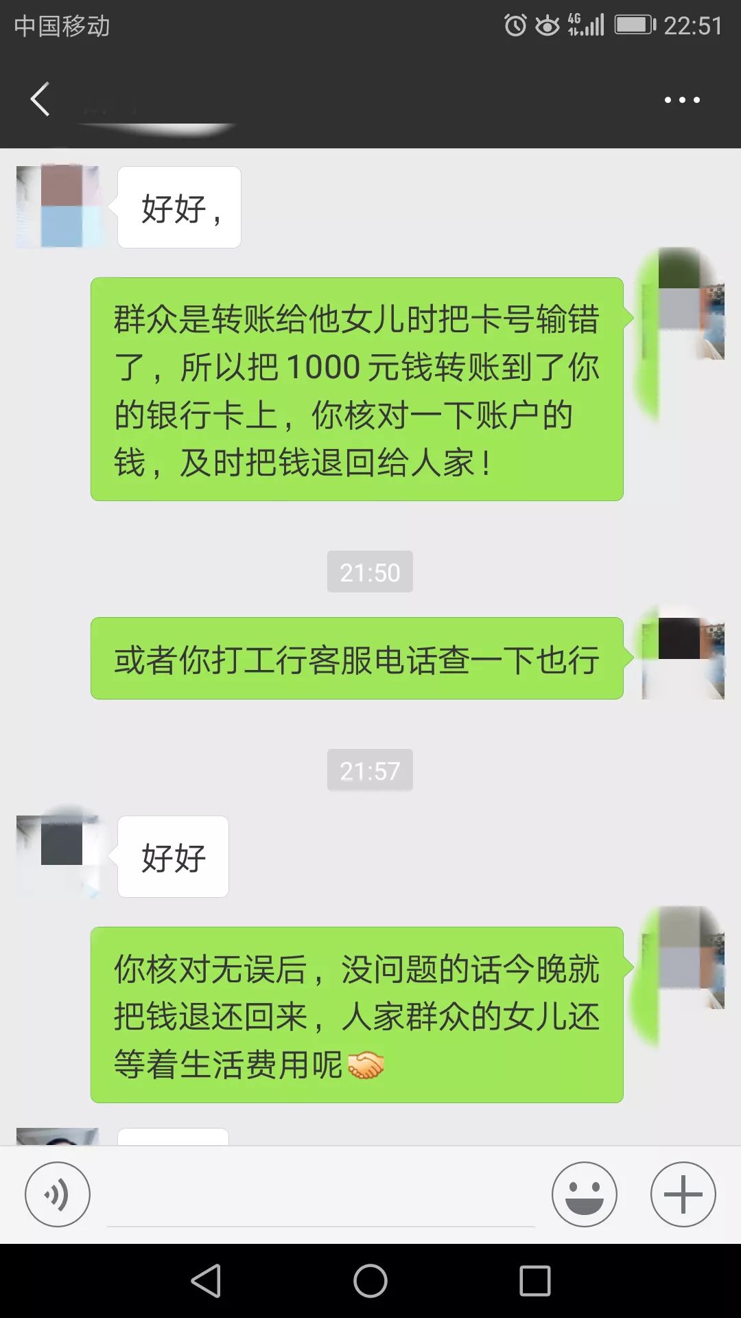 粗心男子转账时输错卡号，找到被转账人时，他这样说……