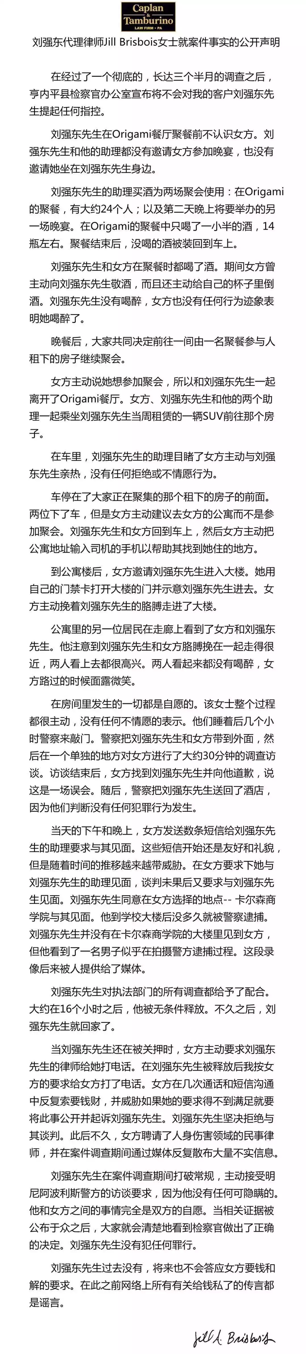 刘强东 性侵(刘强东律师披露性侵案过程：一切都是自愿的，女方多次索要钱财)