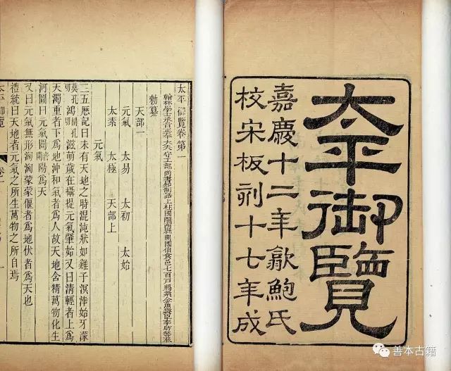 四大类书指的是什么（文教之盛宋初四大类书的编纂）