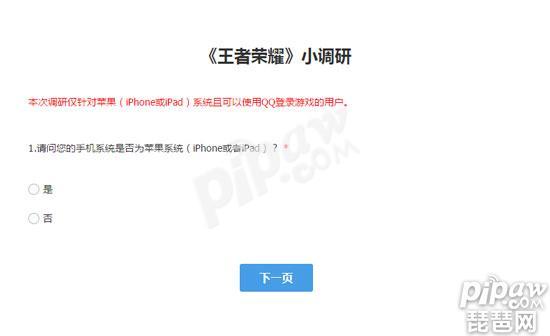 王者荣耀12月24日ios体验服申请地址 苹果体验服白名单怎么抢