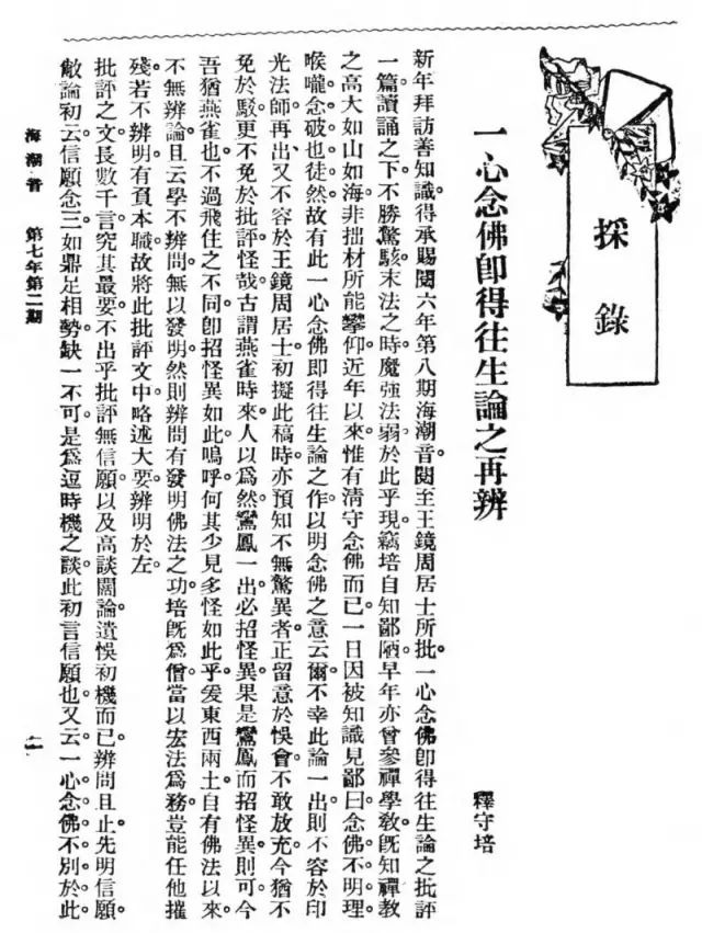 守培法师的《一心念佛即得往生论》