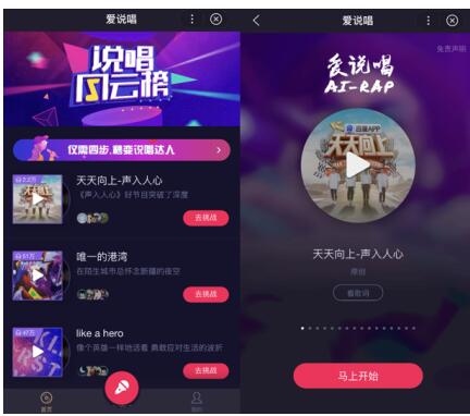 吴世界杯app(《声入人心》选手王晰登台《天天向上》用百度App展现说唱才艺)