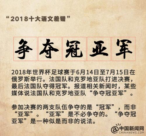 “2018十大语文差错”公布 这些易错字词你读对了吗？