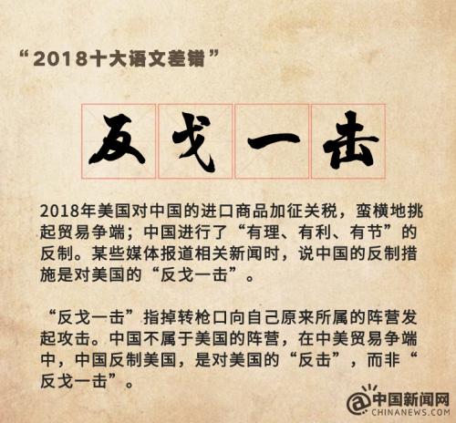 “2018十大语文差错”公布 这些易错字词你读对了吗？