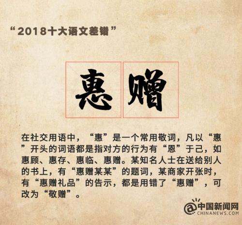 “2018十大语文差错”公布 这些易错字词你读对了吗？