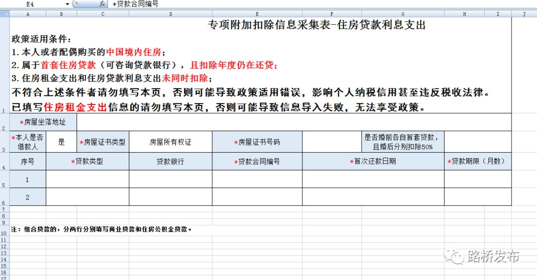 个税调整了，公积金贷款信息怎么填？快来了解下