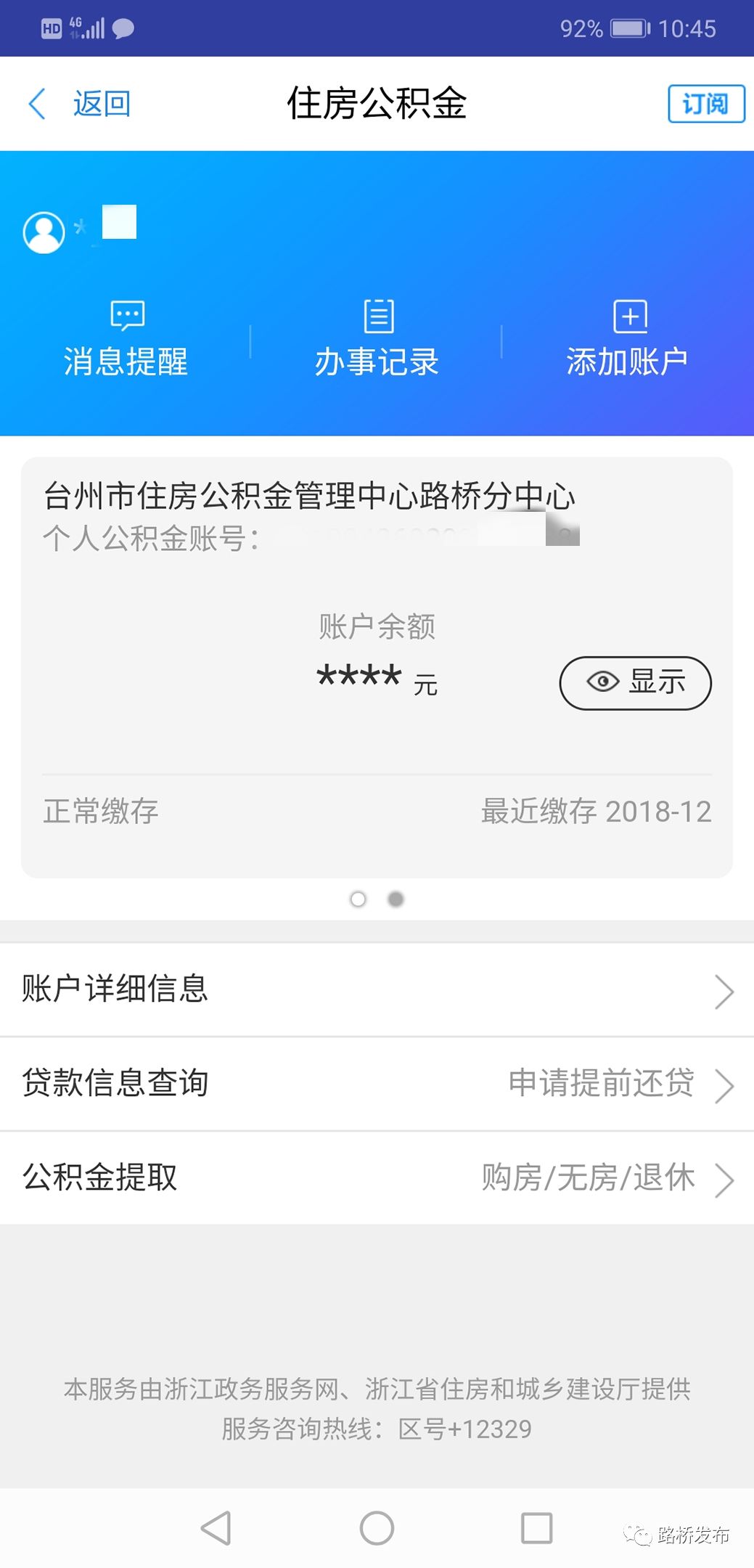 个税调整了，公积金贷款信息怎么填？快来了解下