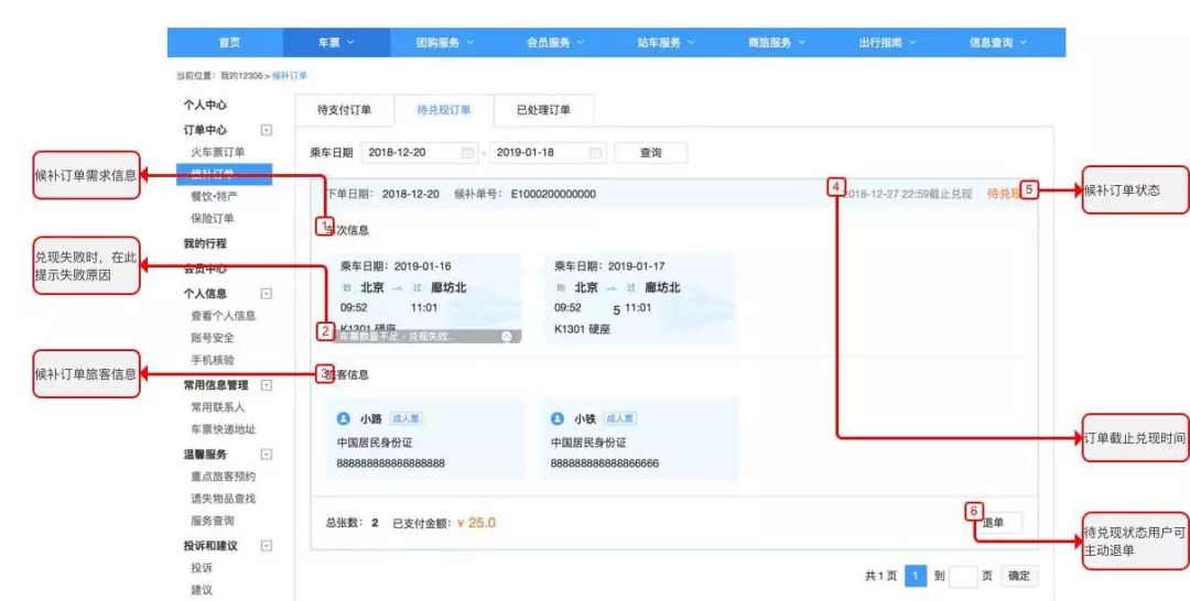 候补车票怎么兑现成功（候补车票兑现成功是什么意思）-第9张图片-科灵网