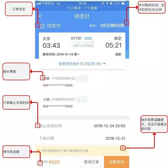 候补车票怎么兑现成功（候补车票兑现成功是什么意思）-第13张图片-科灵网