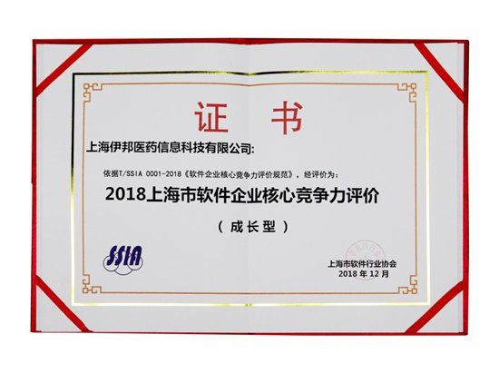 药房网商城获得2018上海市软件企业核心竞争力“成长型”评价