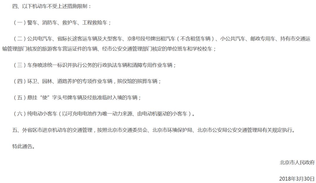 连续四天不限行 1月7日限行尾号轮换