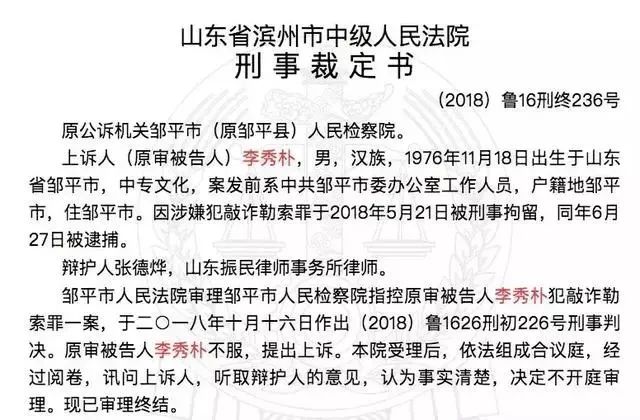 「万象」扯平了！邹平干部敲诈县委书记，双双被判12年！