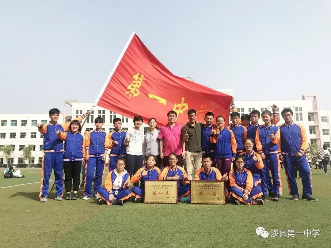 涉县一中:办优质高中教育 谱高考辉煌篇章