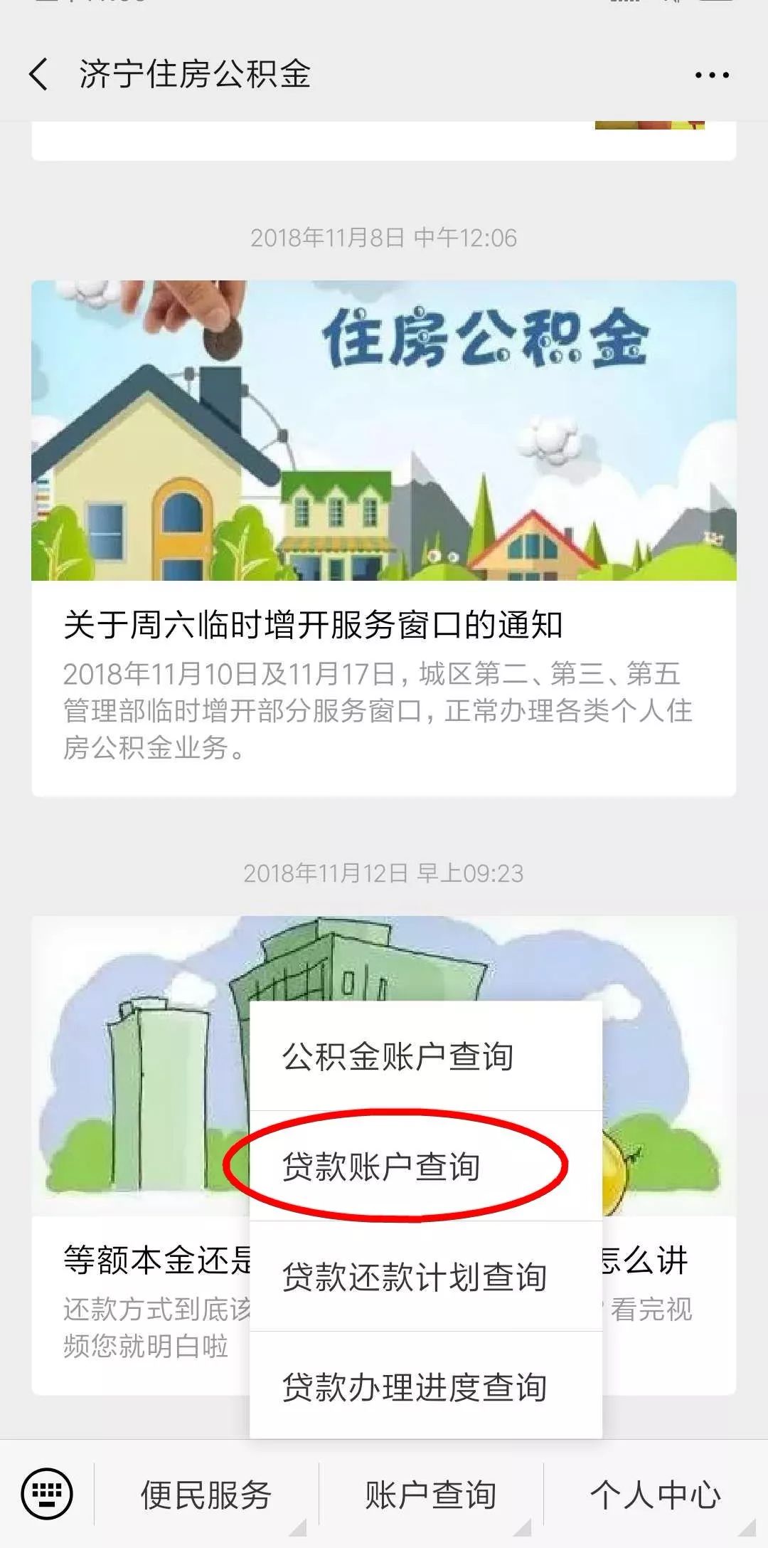 手把手教您线上查询住房公积金贷款信息，包教包会！