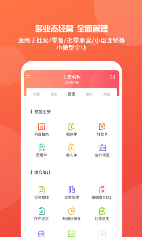 全新一代移动互联企业管理软件——管家婆ishop全渠道上线