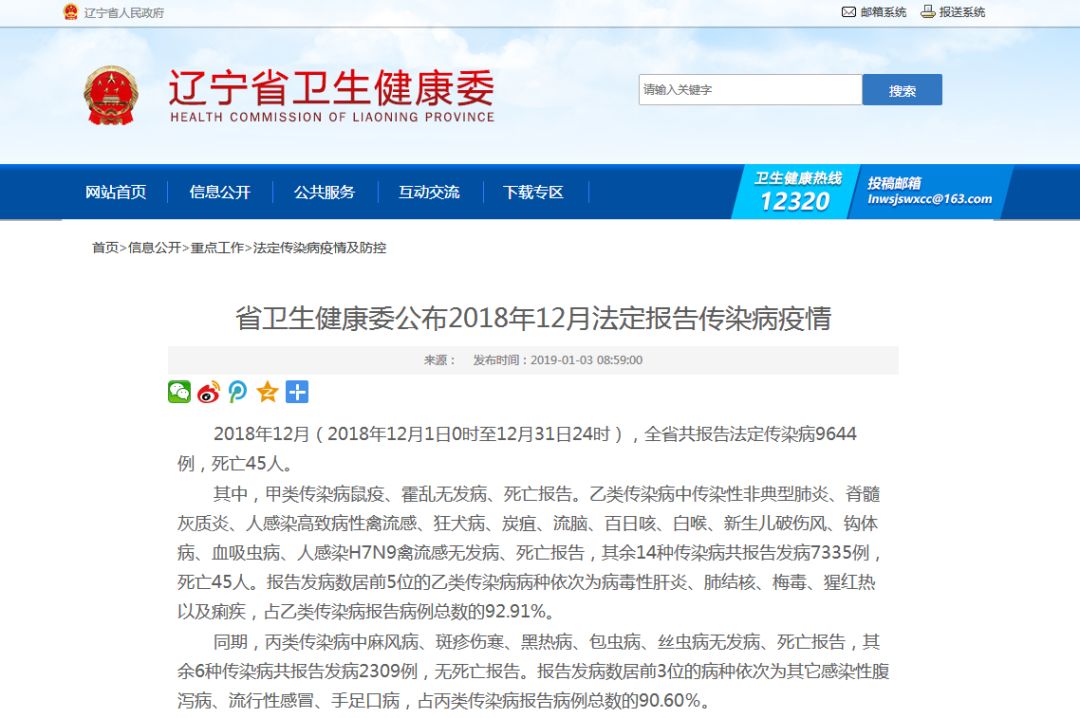 45人死亡！辽宁省发布法定报告传染病疫情！最近当心这种病……
